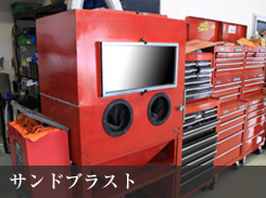 サンドブラスト サンドブラスト