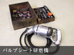 バルブシート研磨機 バルブシート研磨機